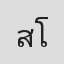 สุนันทา โสตะ